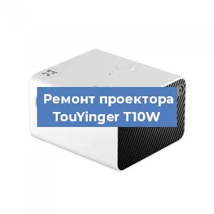 Замена системной платы на проекторе TouYinger T10W в Санкт-Петербурге
